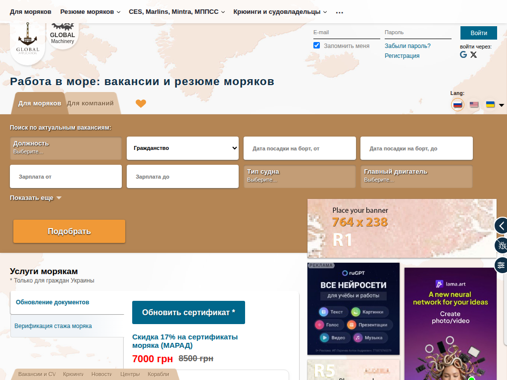 Gloap: работа и тесты морякам
