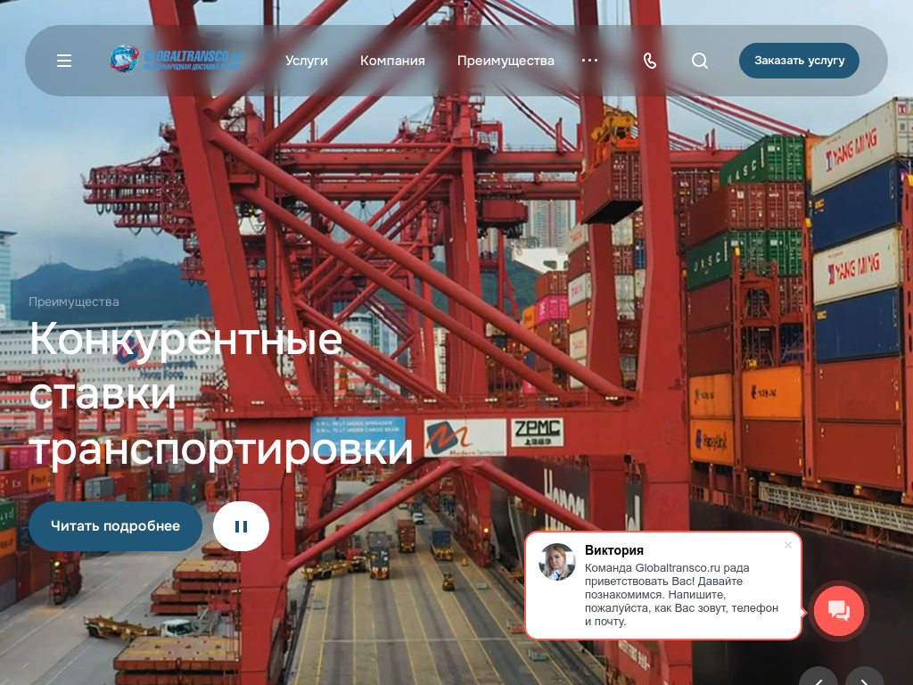 ГлобалТранс транспортно-экспедиторские услуги