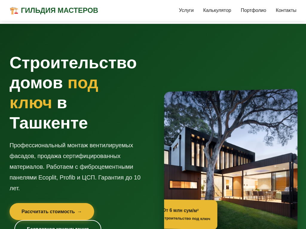 Вентилируемые фасады в Ташкенте под ключ монтаж, утепление и материалы