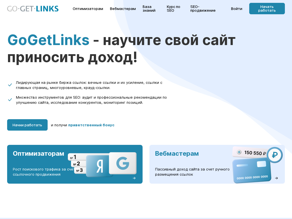GoGetLinks Биржа SEO-ссылок, анализ сайтов