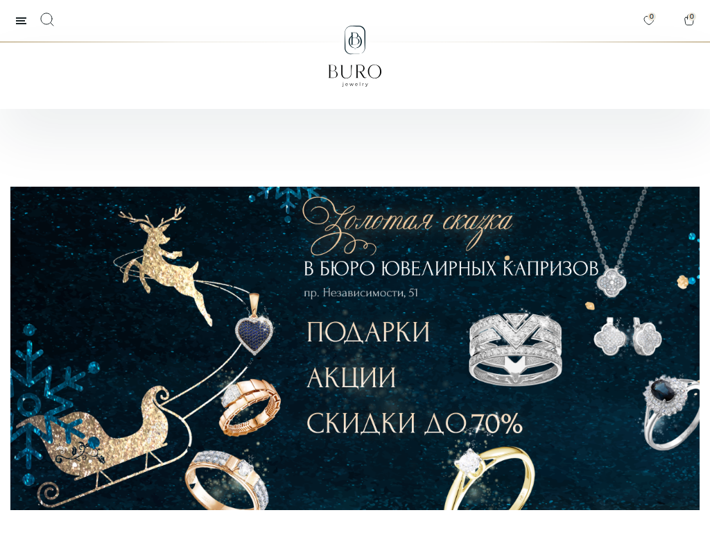 Бюро Ювелирных Капризов