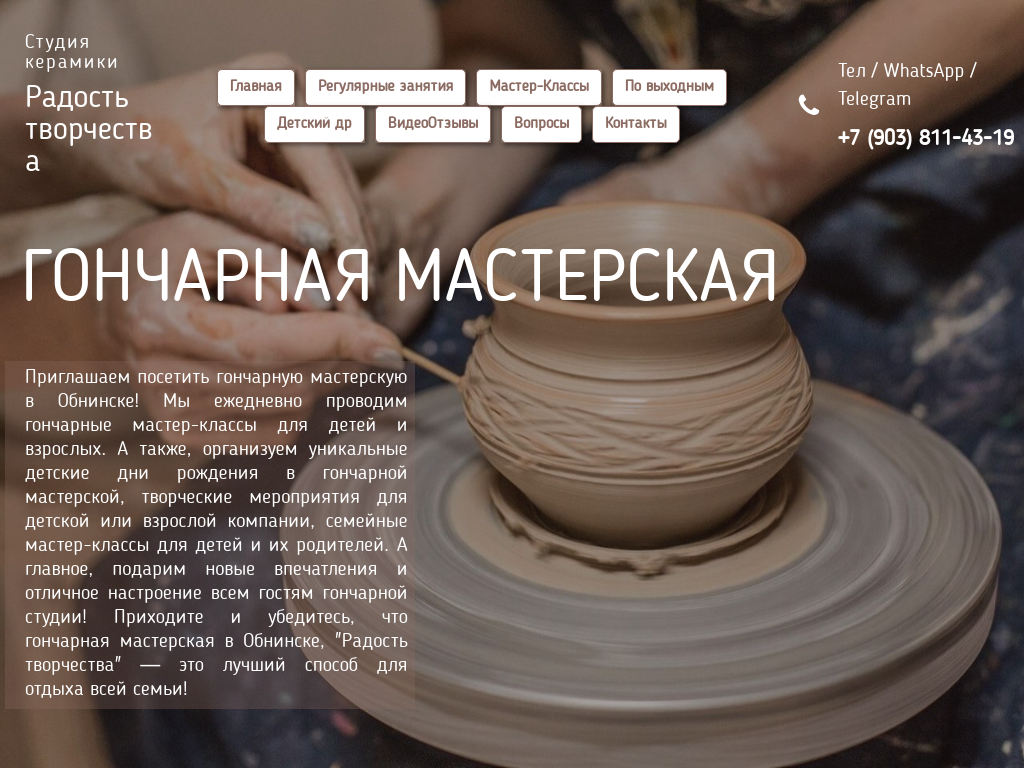 Гончарная мастерская в Обнинске для детей и взрослых Студия керамики