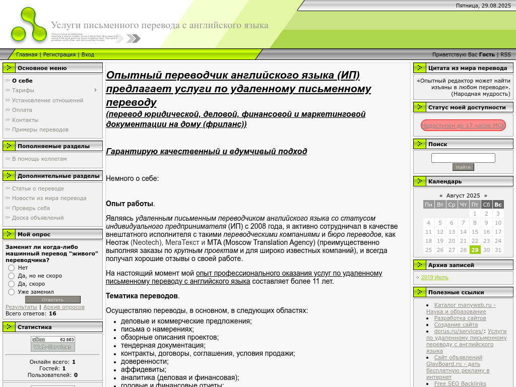 Услуги по удаленному письменному переводу с английского языка