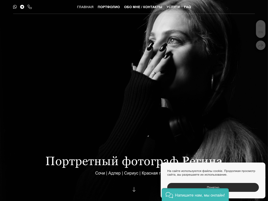 Фотограф Регина Сочи, Адлер, Красная поляна Фотосессии осенью, зимой