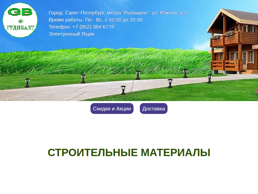 Отделочные товары для дома купить в Санкт-Петербурге Спб
