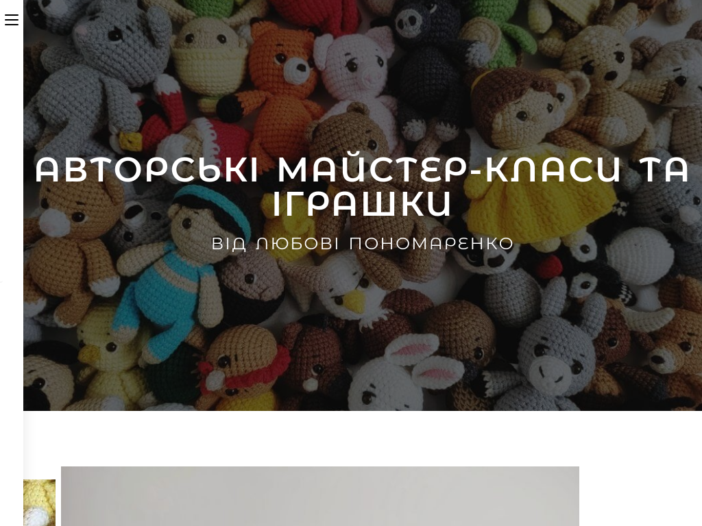 Sparrow Dreamer - мастерская вязаных игрушек Амигуруми