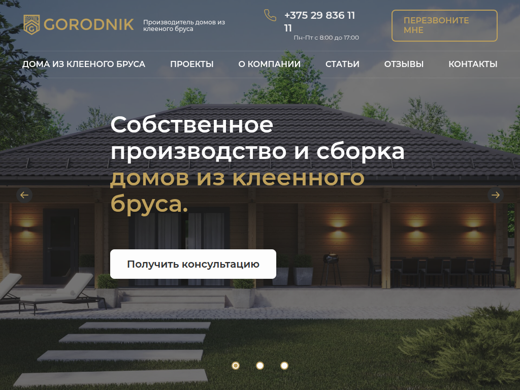 ООО Городник Производство домокомплексов и конструкций