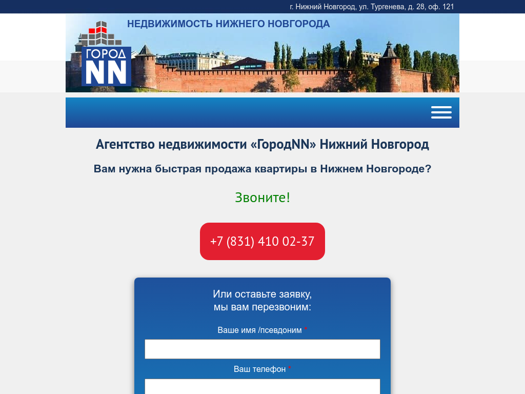 Агентство недвижимости «ГородNN» Нижний Новгород