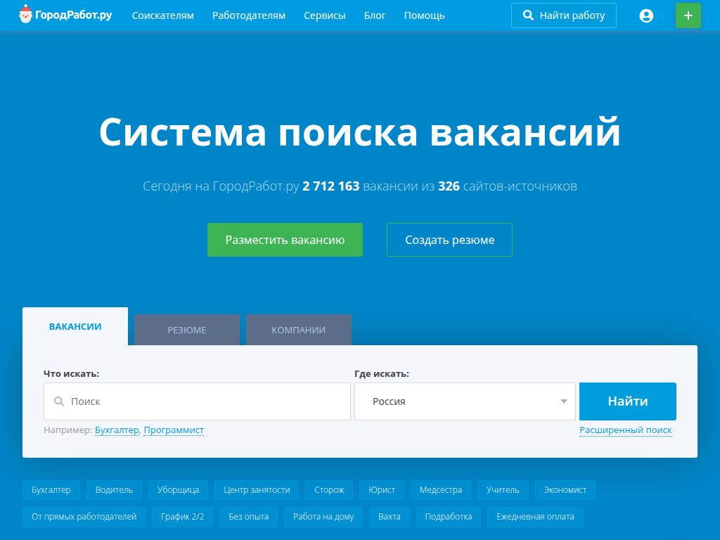 Поиск работы ГородРабот. ру