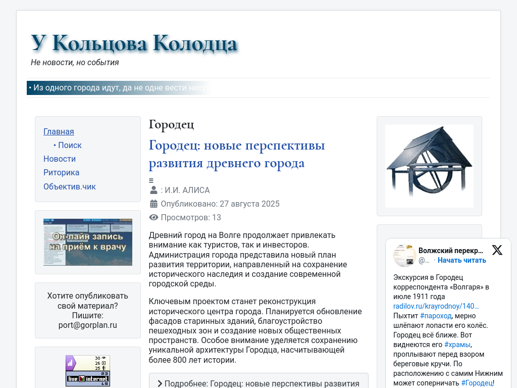 У Кольцова колодца