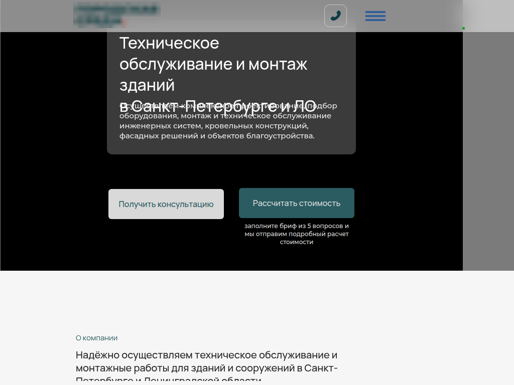 Комплексное техническое обслуживание и монтаж зданий в СПб