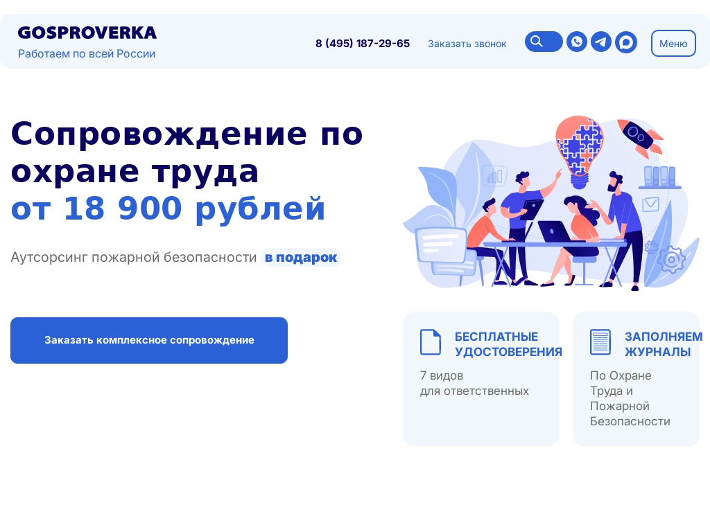 Аутсорсинг охраны труда услуги по охране труда - стоимость