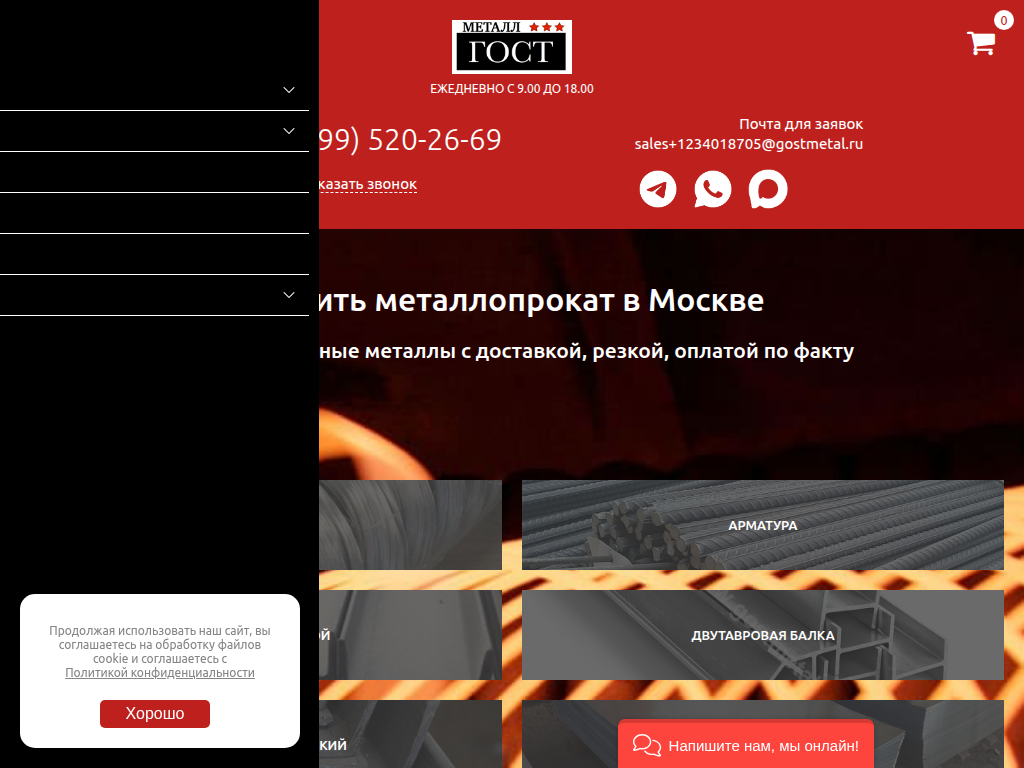 ГОСТ Металл, черный и цветной металлопрокат