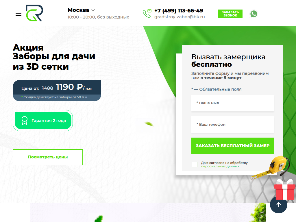 ГрадСтрой забор - Заборы и ограждения