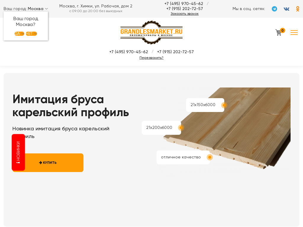 Интернет-магазин пиломатериалов ГрандЛесМаркет