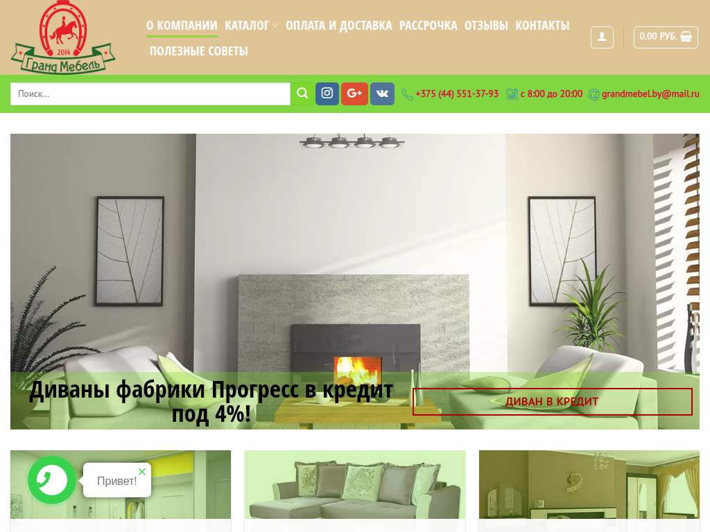 Интернет Магазин Гранд Мебель