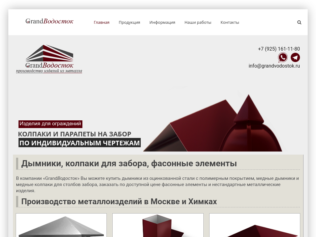 Изделия из оцинкованного, полимерного и медного листа