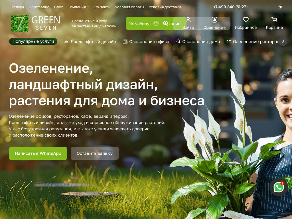 Ландшафтный дизайн. Благоустройство и озеленение территорий, помещений