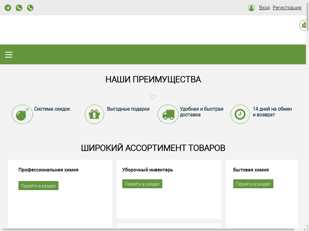 Хозяйственные товары и инвентарь, бытовая и профессиональная химия