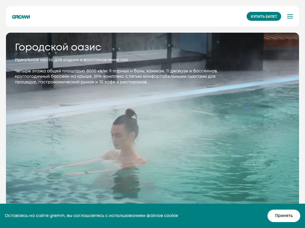 Сити-курорт GREMM