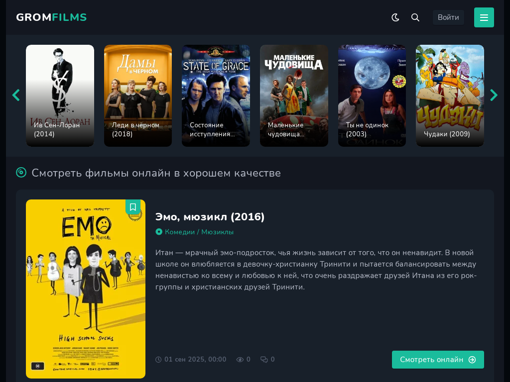 ГромФилмс - смотрите бесплатно лучшие фильмы и сериалы онлайн в HD