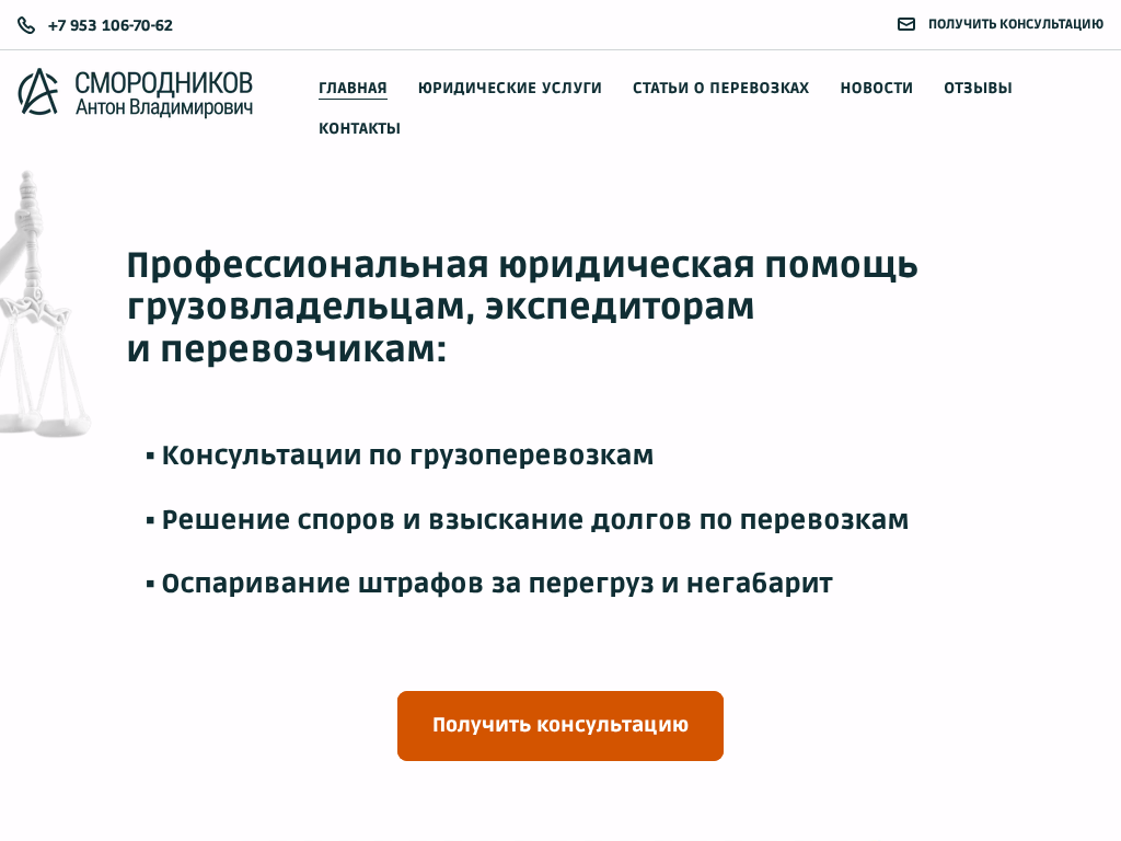 ТрансКонсалт - юридические услуги в сфере грузовых перевозок