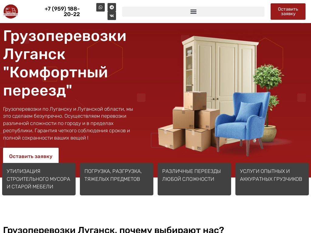 Грузоперевозки Луганск Переезды, Вывоз мусора, Грузчики