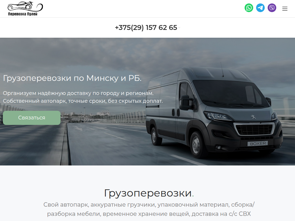 Перевозка пулей