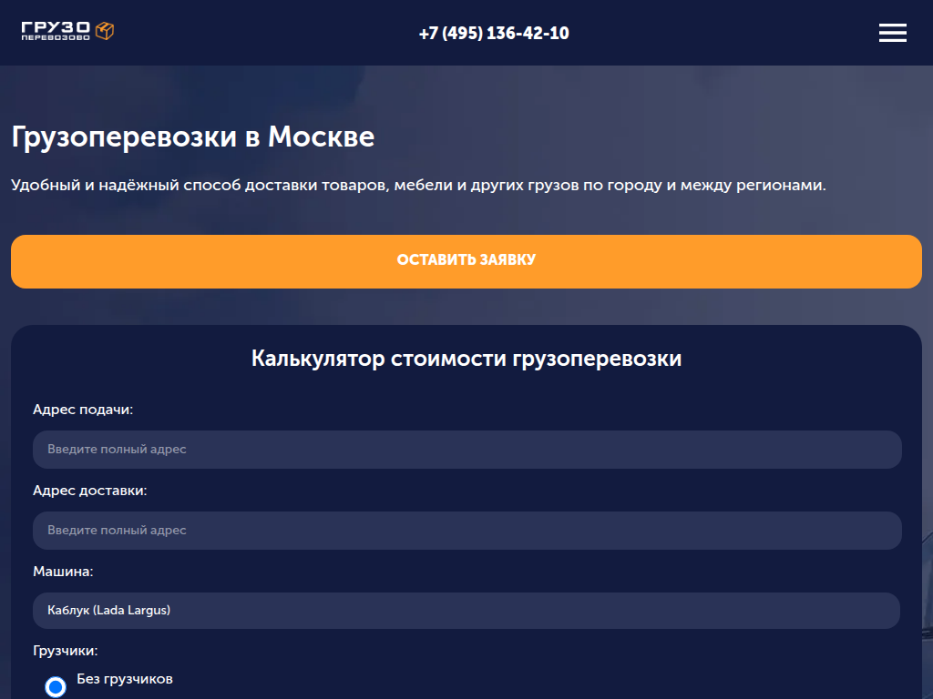 ГрузоПеревозово - Срочная круглосуточная грузоперевозка