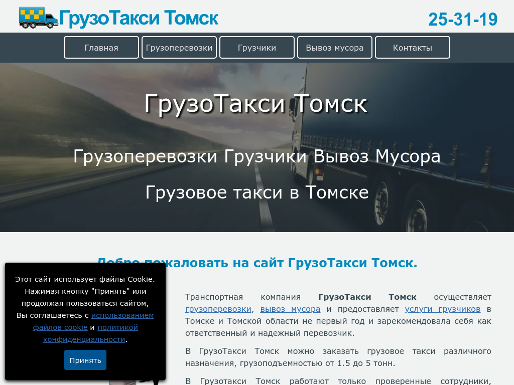 ГрузоТакси Томск