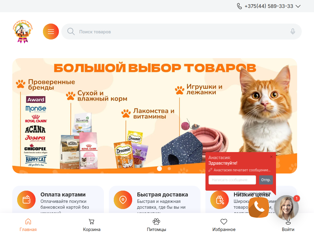 Интернет-зоомагазин в Минске