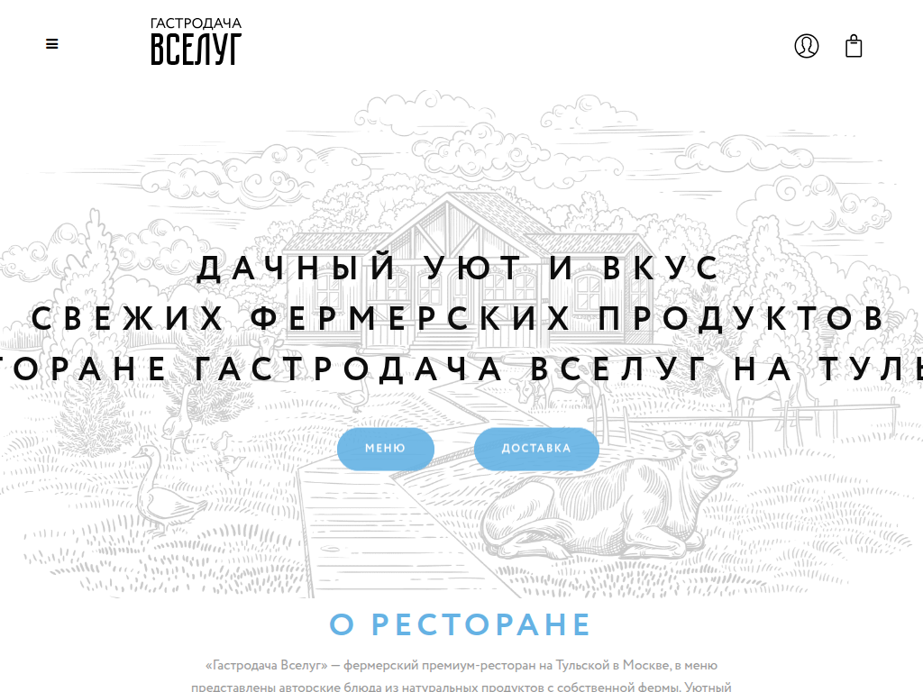 Гастродача Вселуг премиум x2d; ресторан на Тульской: меню, цены