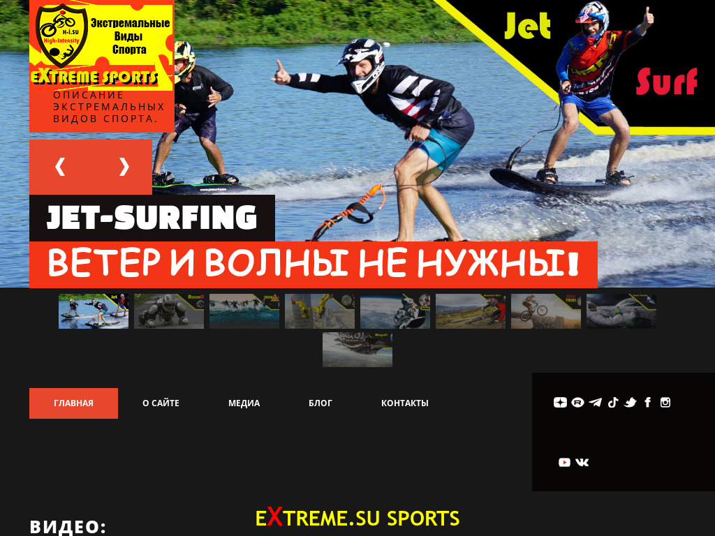 Экстремальные виды спорта
