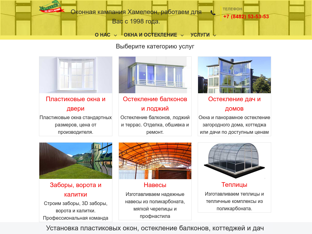 Пластиковые окна и двери Хамелеон в Тольятти