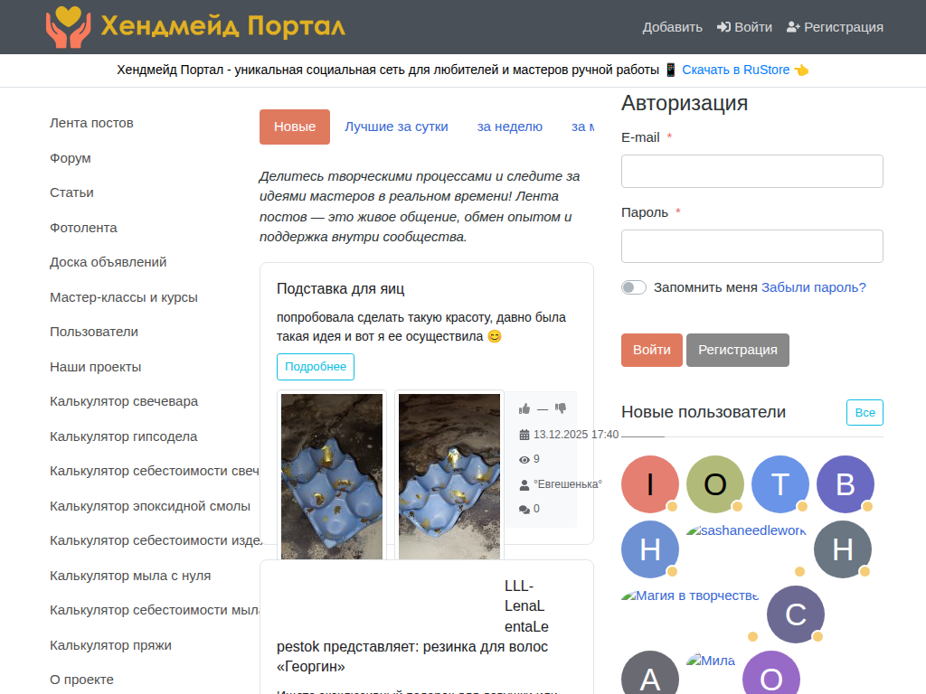 Хендмейд Портал