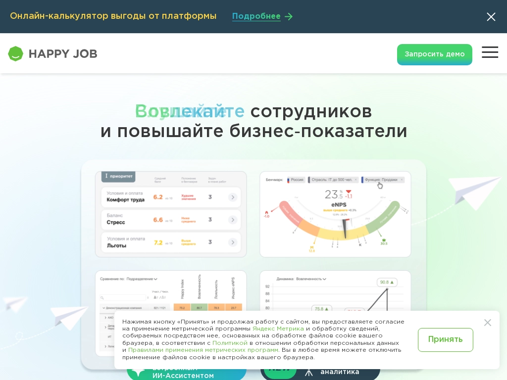 Happy Job - digital-платформа для оценки и развития вовлеченности