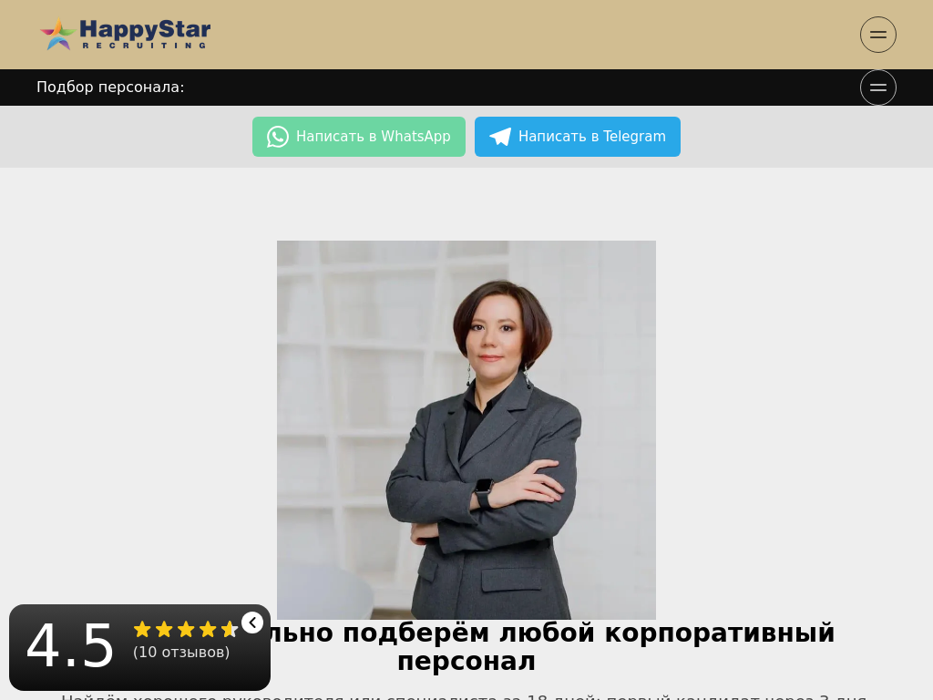 Кадровое агентство ХэппиСтар Рекрутинг