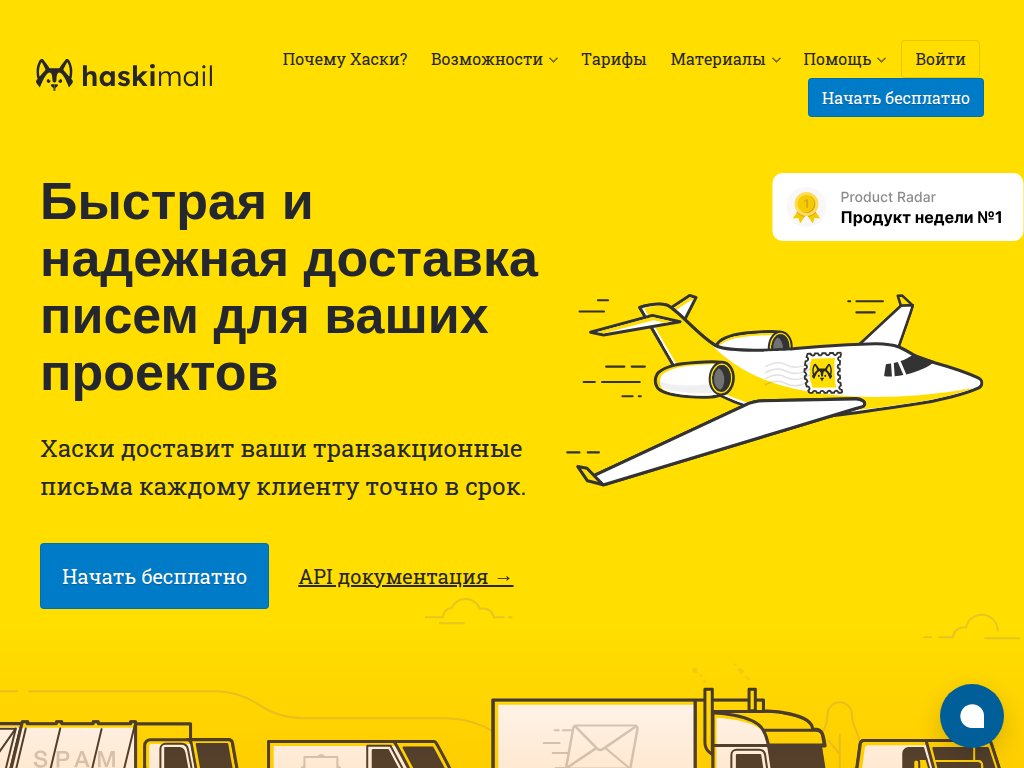 HaskiMail: Быстрый, надежный сервис доставки email SMTP API