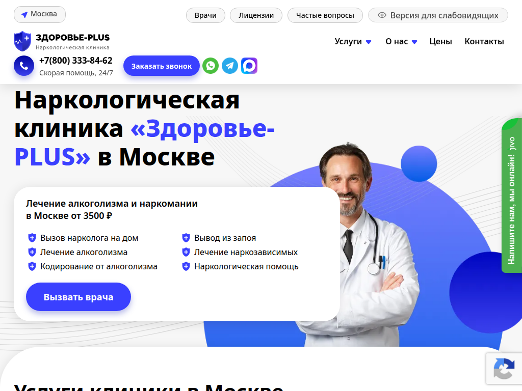 Здоровье-Plus - Наркологическая клиника