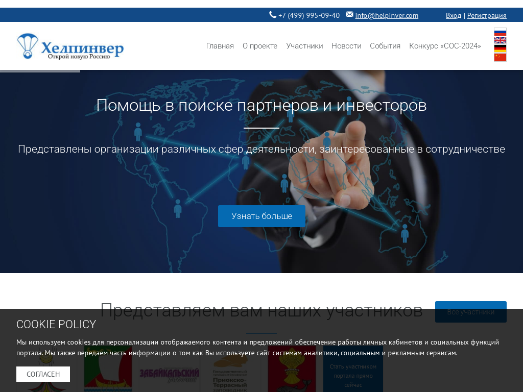 ХЕЛПИНВЕР - открой новую Россию!