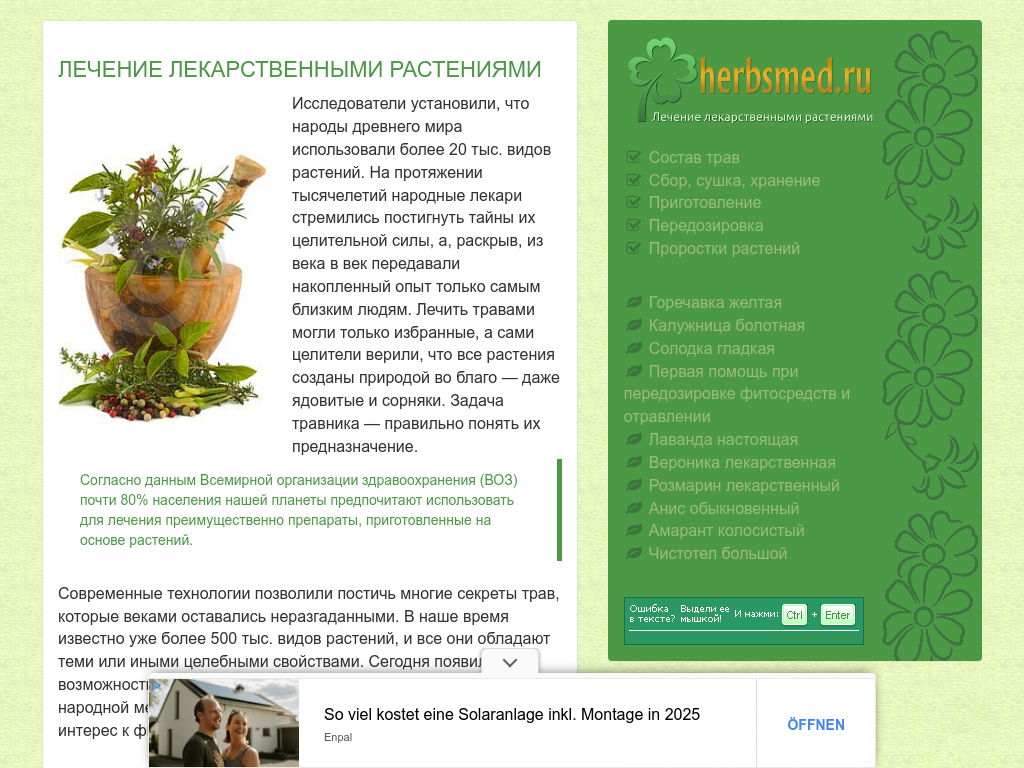 Лечение лекарственными растениями
