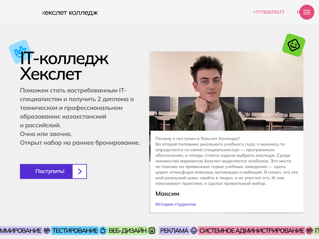Хекслет IT колледж обучение программированию в Казахстане после 9 и 11