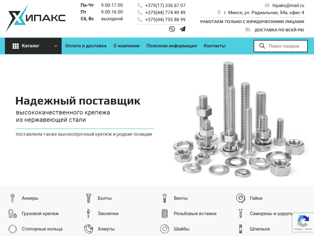 Нержавеющий крепёж в Минске