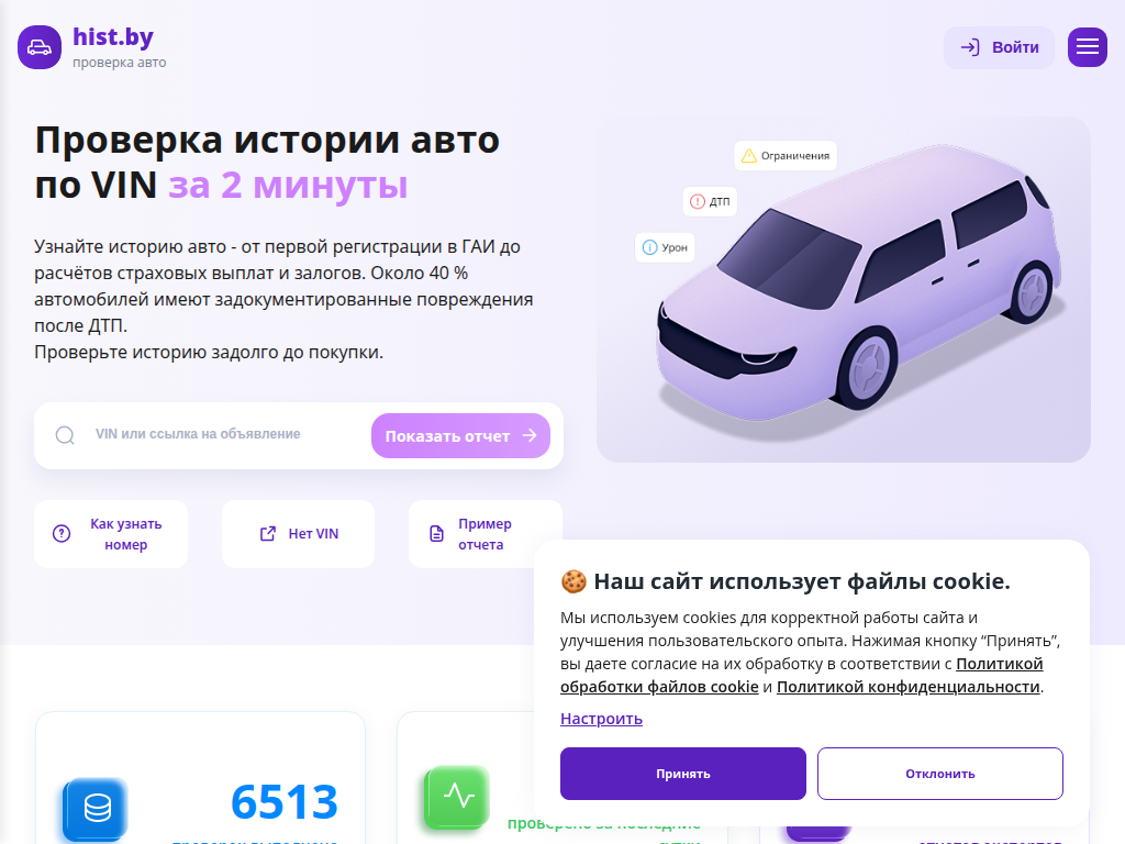 Проверка истории авто по ВИН