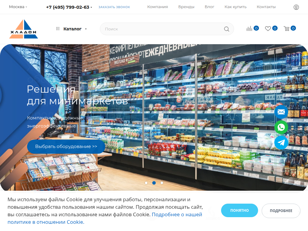 ХЛАДОН - поставщик оборудования и расходных материалов для общепита