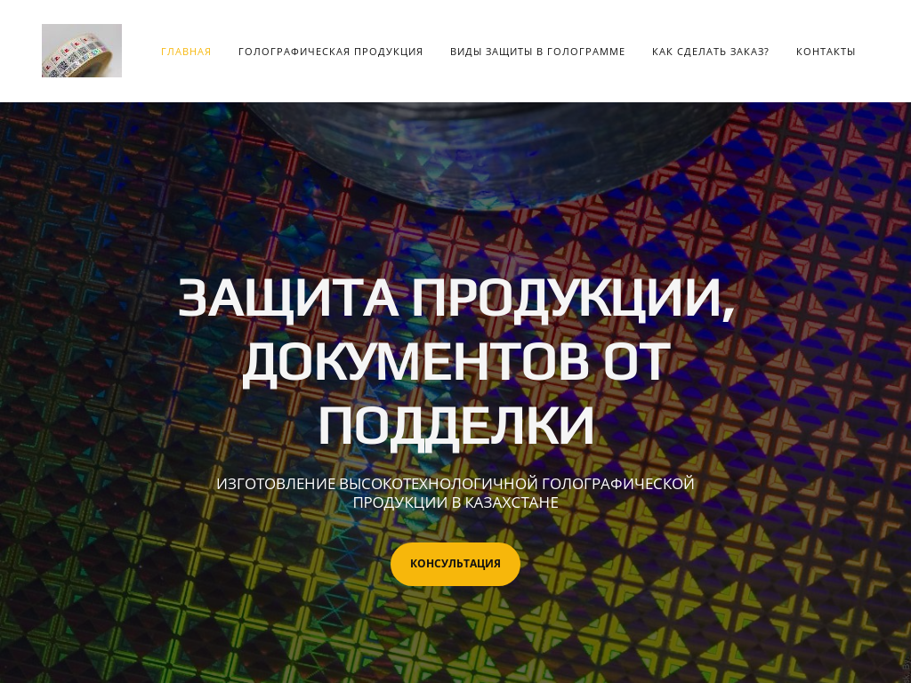Производство голографических наклеек в Казахстане
