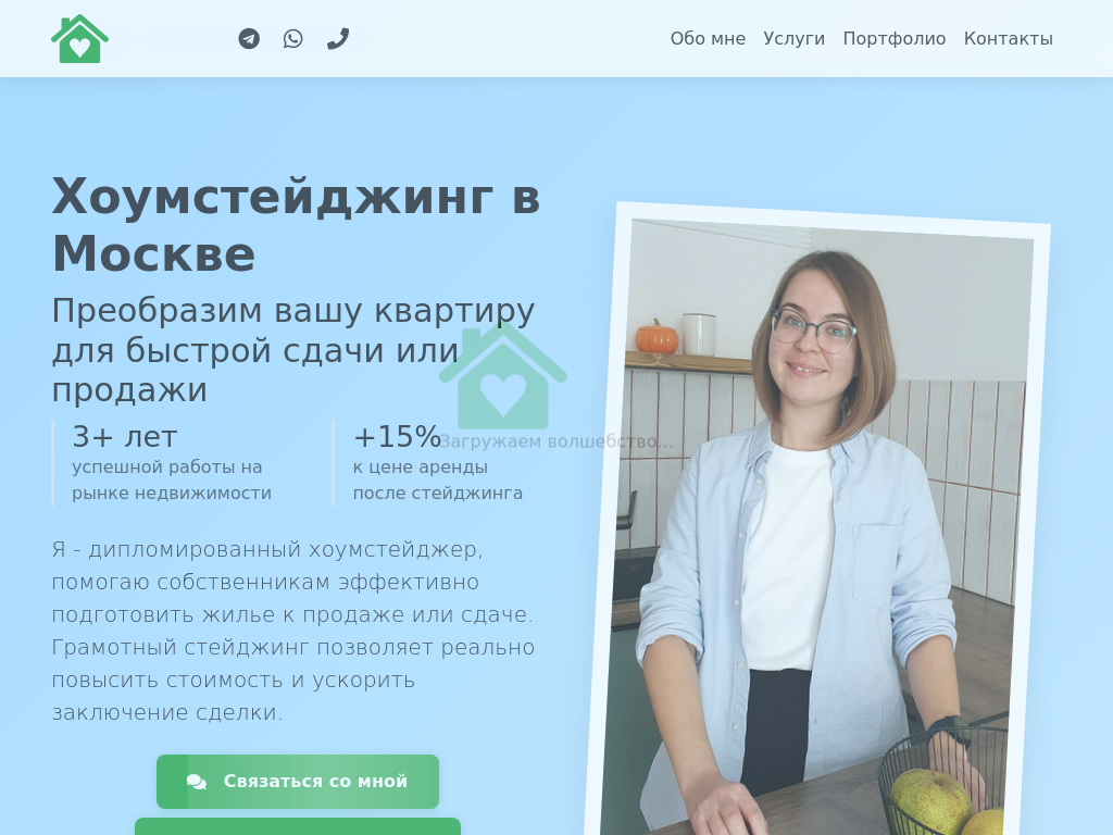 Хоумстейджинг квартир в Москве под ключ Подготовка к продаже и аренде