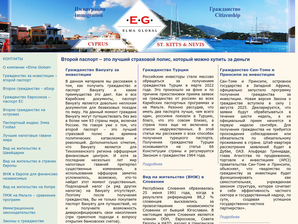 Элма Глобал - второе гражданство