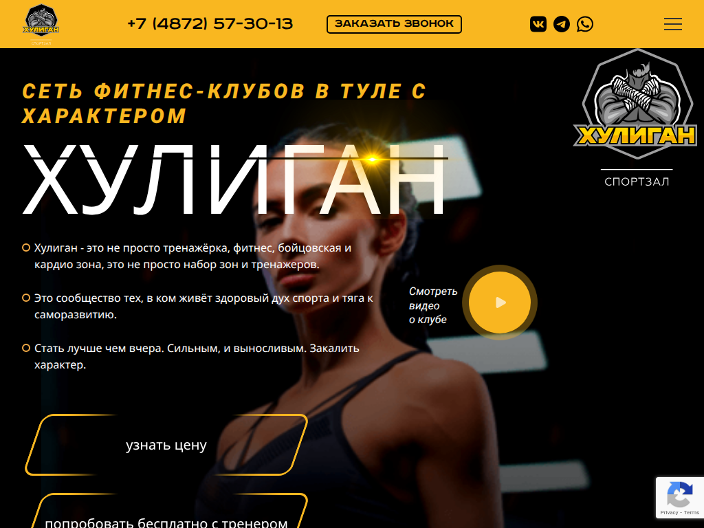 Фитнес клуб Хулиган