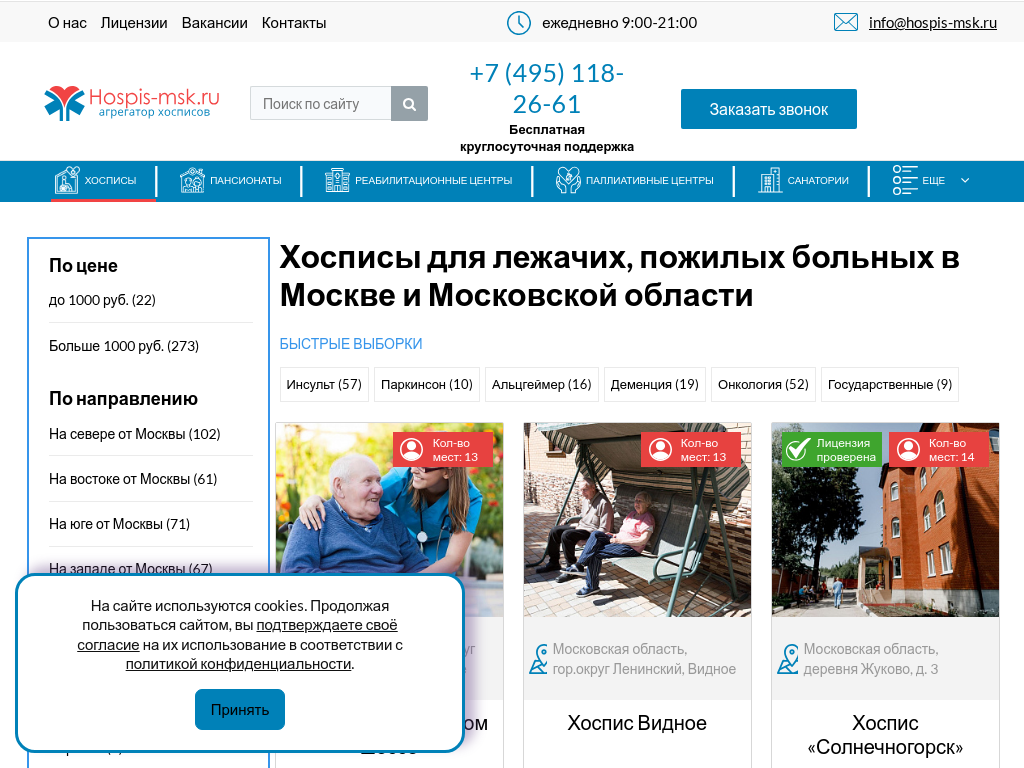 Хосписы Москвы агрегатор частных хосписов